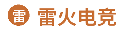 雷火电竞官方网站